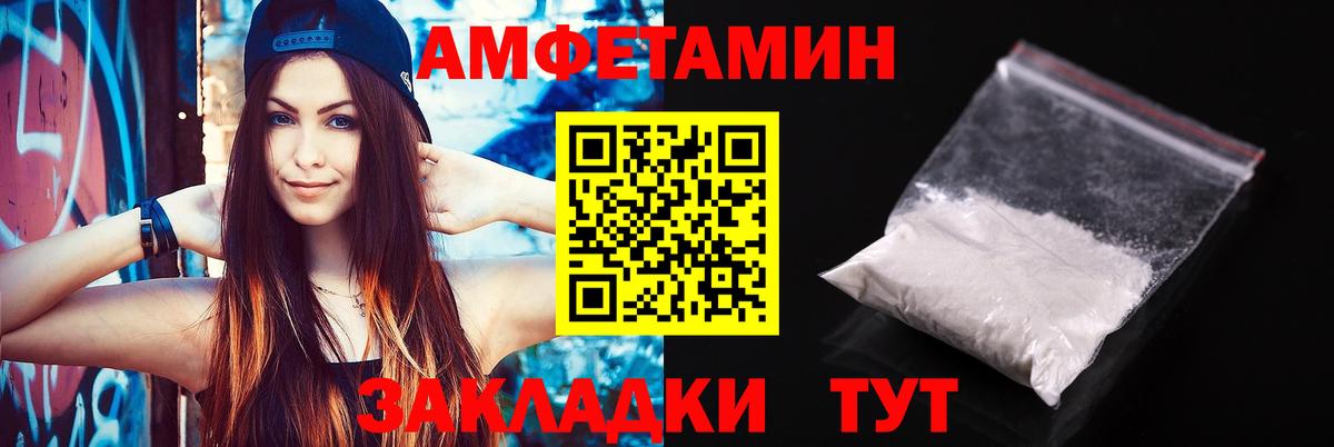 АМФЕТАМИН VHQ Туапсе
