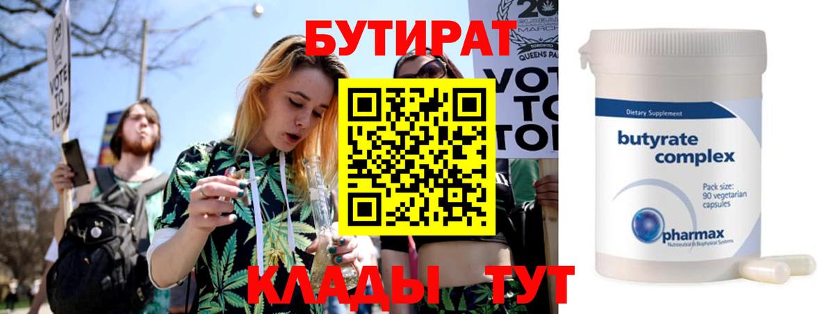 Бутират жидкий экстази Туапсе