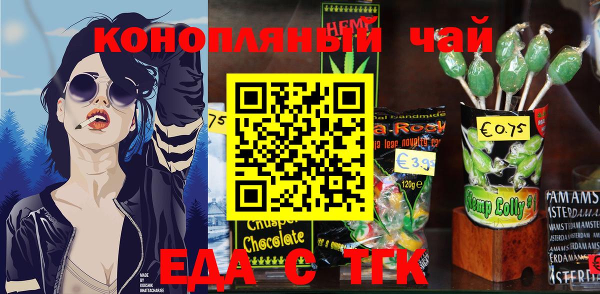 Туапсе  Cannafood конопля  Вход с VPN 