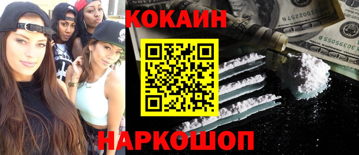 Cocaine Перу  КОКАИН Боливия  COCAIN  Вход с VPN  Туапсе 