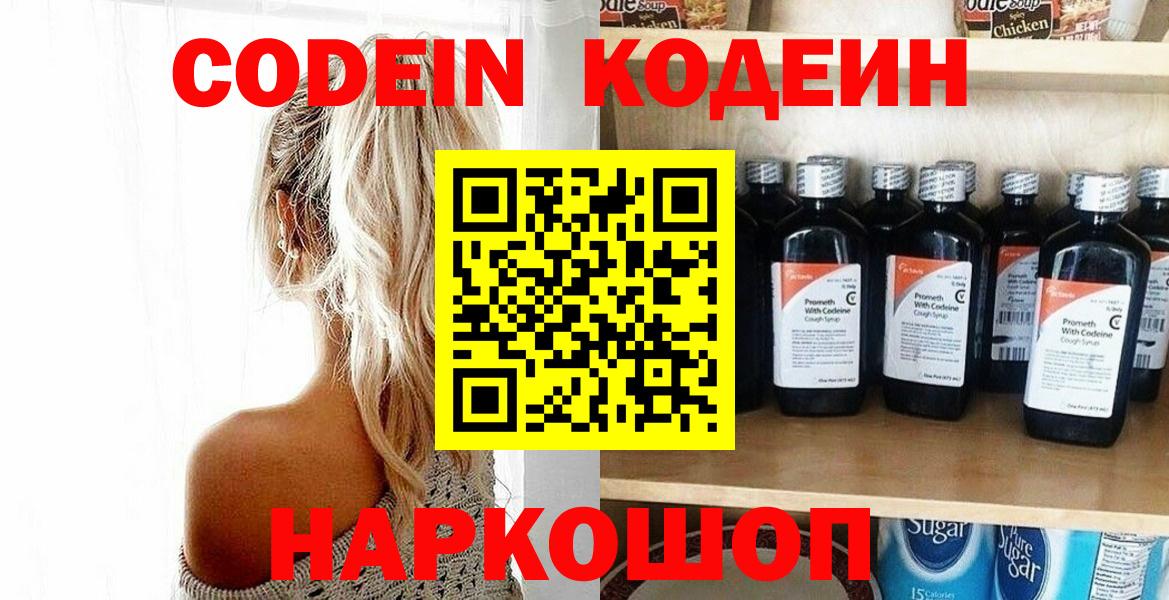 Кодеиновый сироп Lean Purple Drank  Вход с VPN  Туапсе 