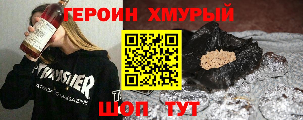 ГЕРОИН Афган Туапсе