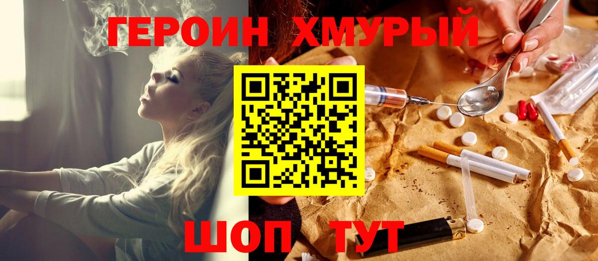 ГЕРОИН белый  Вход с VPN  Туапсе 