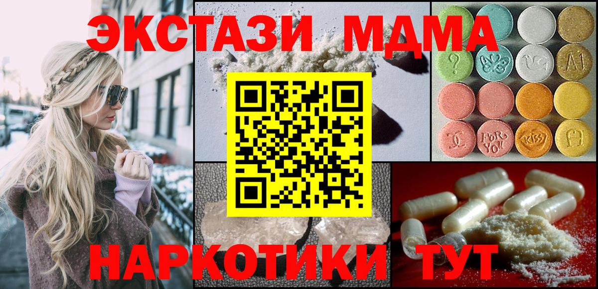 МДМА молли  Вход с VPN  Туапсе  MDMA молли 