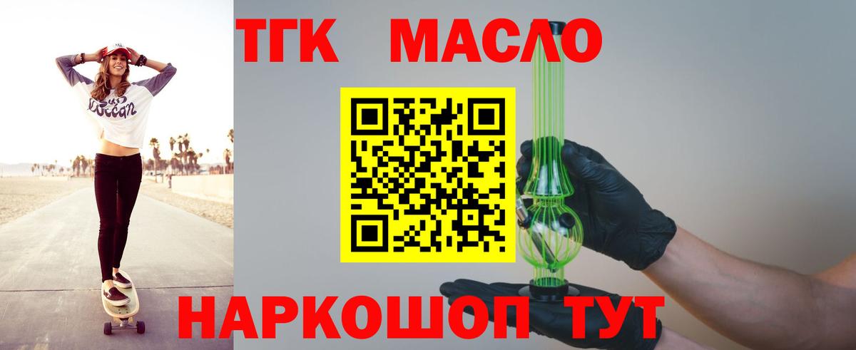 Туапсе  ТГК гашишное масло  Вход с VPN 